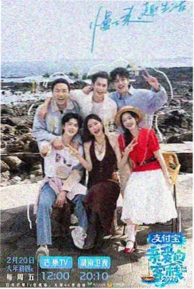 星空影院综艺一起去露营免费在线观看